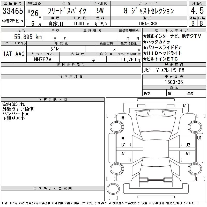 Honda Freed Лот № 33465 2014