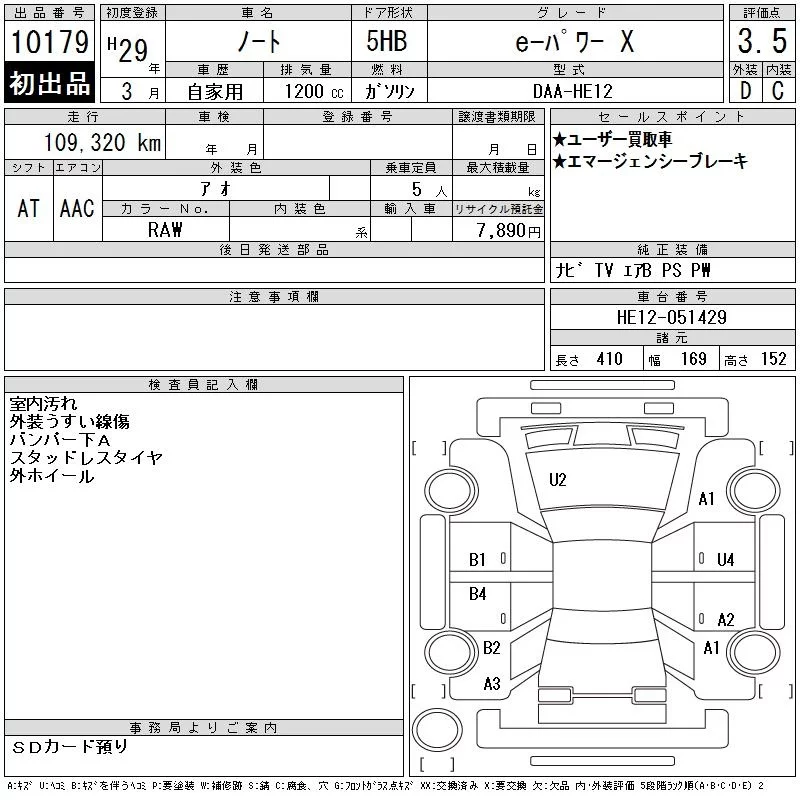 Nissan Note Лот № 10179 2017