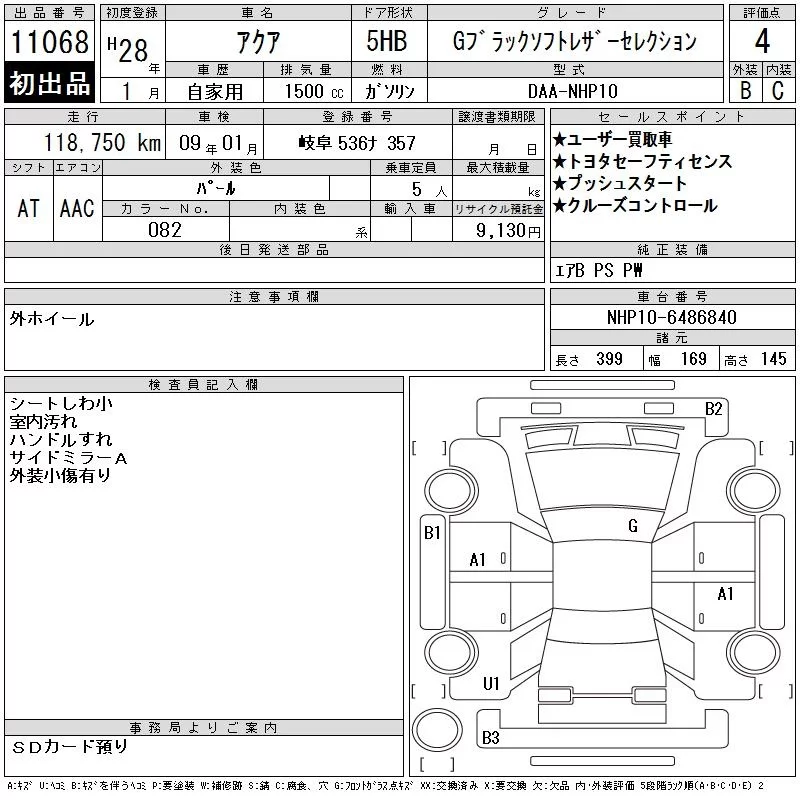 Toyota Aqua Лот № 11068 2016