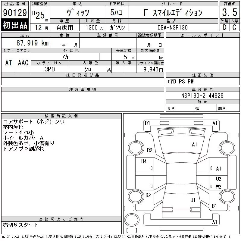Toyota Vitz Лот № 90129 2013