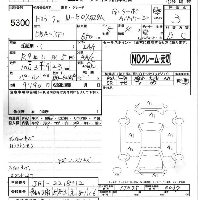 Honda N Box Лот № 2014