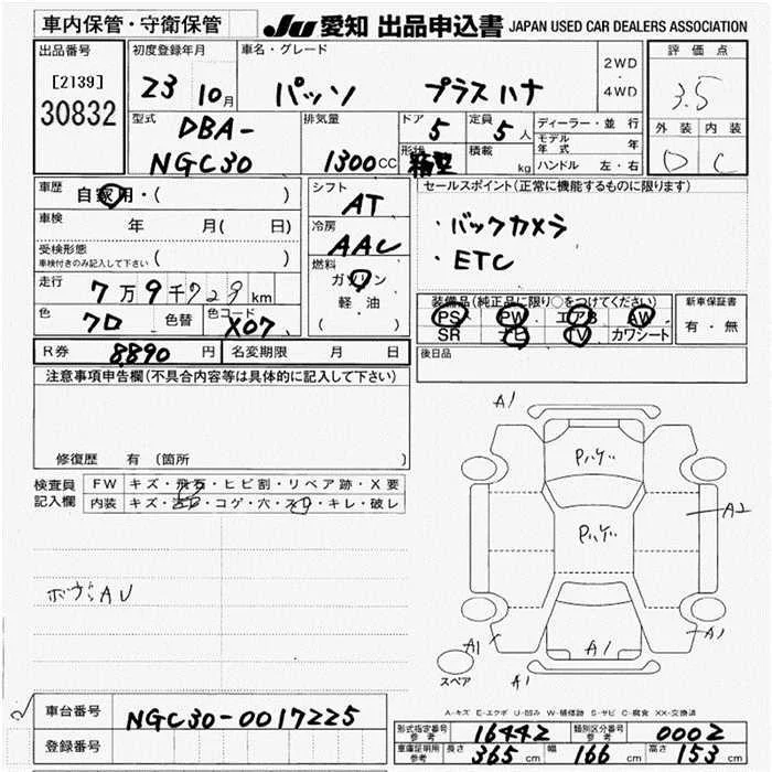 Toyota Passo Лот № 30832 2011