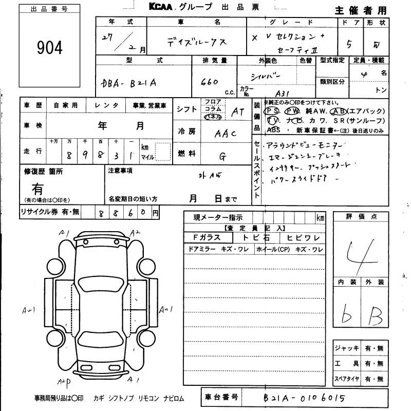 Nissan Dayz Roox Лот № 904 2015