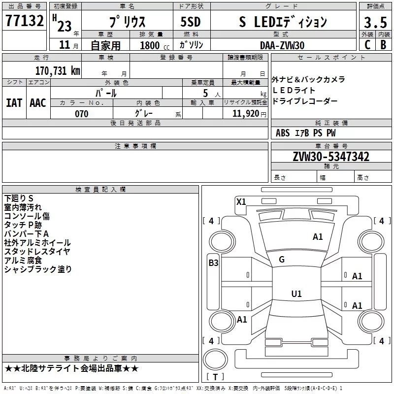 Toyota Prius Лот № 77132 2011