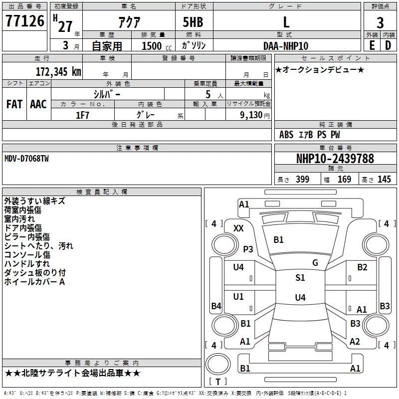 Toyota Aqua Лот № 77126 2015