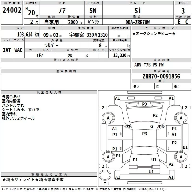 Toyota Noah Лот № 24002 2008
