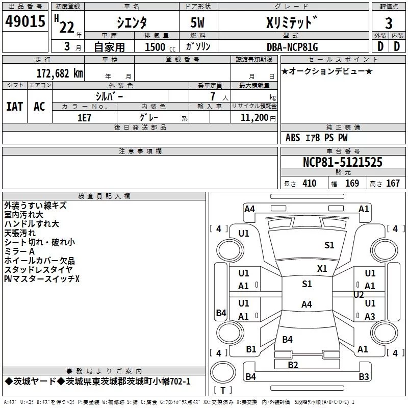 Toyota Sienta I Рестайлинг 1