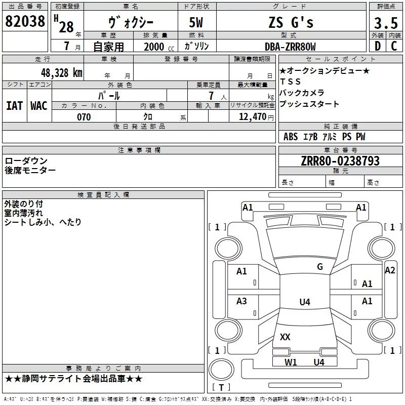 Toyota Voxy III (R80)