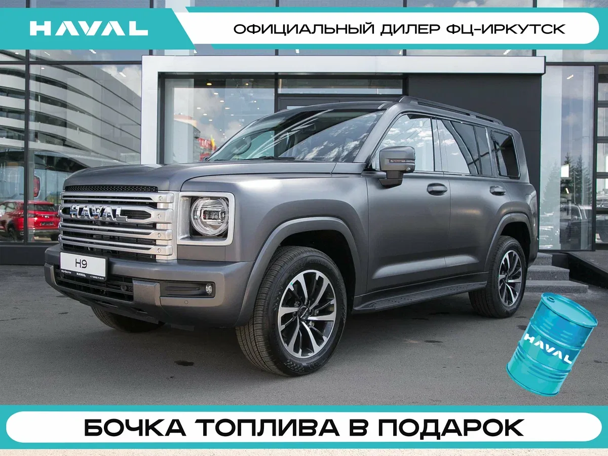 Haval H9 II